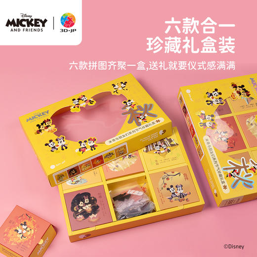 【折扣商品 不退不换】336片 无框塑料拼图 HN1327 米奇与朋友们系列节气珍藏礼盒-秋 商品图1