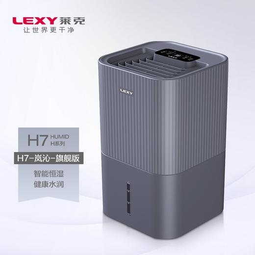 莱克（LEXY）无雾空气加湿器家用卧室婴儿大容量加湿负氧离子HU801 商品图0