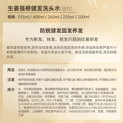 滋源生姜强根健发洗头水(中干性)535ml 商品图6