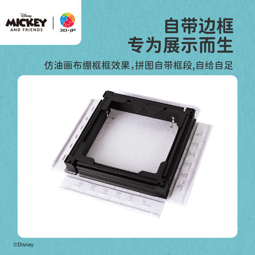 【折扣商品 不退不换】336片 无框塑料拼图 HN1326 米奇与朋友们系列节气珍藏礼盒-夏 商品图4