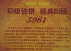 中茶牌茶叶 2006年云南普洱茶 5961印级铁饼乔木生茶饼380克（套饼7饼）/云南干仓直发 商品缩略图5