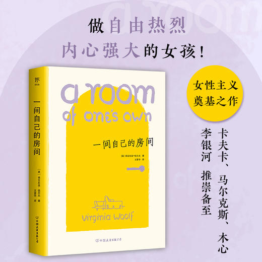 （5.5折包邮）一间自己的房间（大师名画彩插版！女性觉醒宣言！文艺女神伍尔夫献给所有女孩的独立主题演讲！） 商品图2