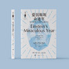 《爱因斯坦奇迹年：改变物理学面貌的五篇论文》（哲人石丛书：珍藏版） 商品缩略图1