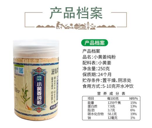 有机小黄姜粉 商品图4