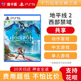 【共享】PS5 地平线西部禁域 共享游戏光盘（PS4机器不能使用）