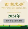 2024西湖工夫新茶西湖龙井龙坞明前龙井绿茶小蓝罐茶叶50g   正宗西湖龙井，认准官方茶标 商品缩略图4