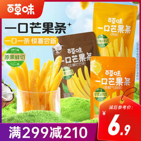 【满299减210】百草味一口芒果条80g（多口味）原果鲜切  一口一条 三种口味