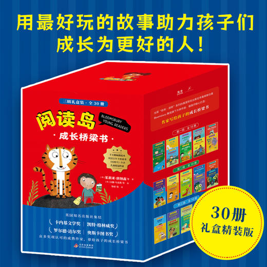 阅读岛成长桥梁书(全三辑30册) 中英双语 阶梯式难度设置 助力孩子自主阅读 商品图0