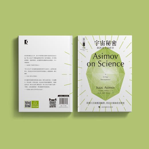 《宇宙秘密：阿西莫夫谈科学》（哲人石丛书：珍藏版） 商品图6