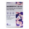 葡萄糖酸钙锌口服溶液	10ml*24袋 商品缩略图1