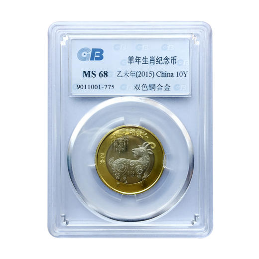2015-2024年第二轮十二生肖纪念币 10元面值流通贺岁硬币 封装评级版 商品图9
