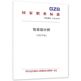 包装设计师（2024年版）