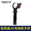 【货号010079】东成博世26电锤前手把 调速轻型26电锤手柄锂电电锤辅助手把 商品缩略图7