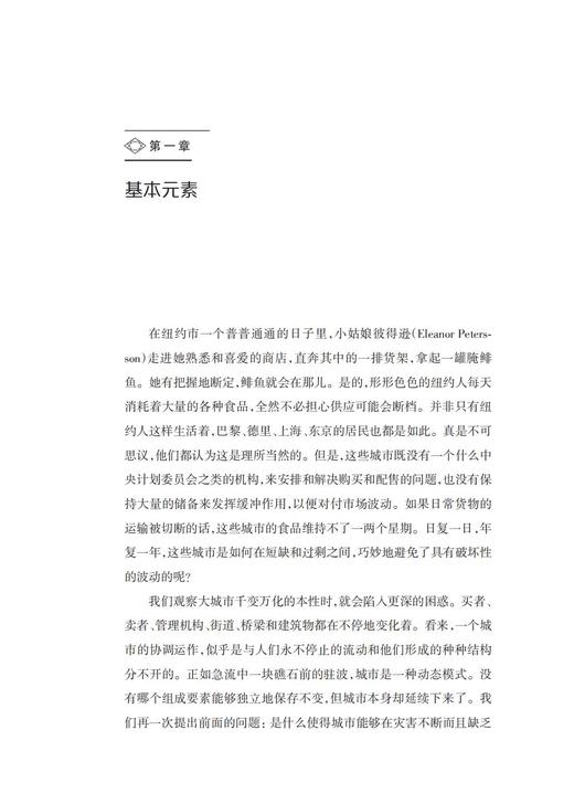《隐秩序：适应性造就复杂性》（哲人石丛书：珍藏版） 商品图4
