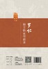 罗仁验方临证传薪录 2024年3月参考书 商品缩略图2