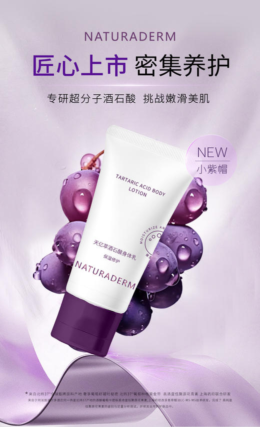 25g天亿萃酒石酸身体乳  保湿润肤密集修护全身滋润弹嫩细滑 商品图0