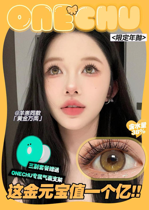 onechu 黄金万两/白金万两/魔法药水 年抛 直径14.2mm 着色13.4mm 商品图2