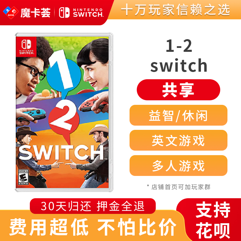 【共享】1 2 Switch-Switch游戏卡