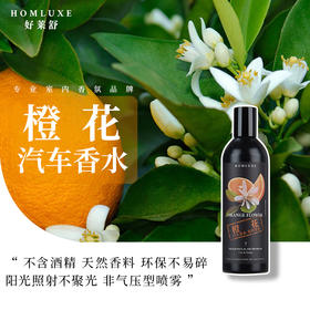 好莱舒汽车香水 无酒精安全除臭车载香水室内香氛车用橙花香味100ml