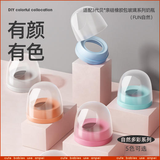 适配贝亲3代安配奶瓶圈盖宽口径帽螺牙防尘密封盖子宽口径螺牙组 商品图1