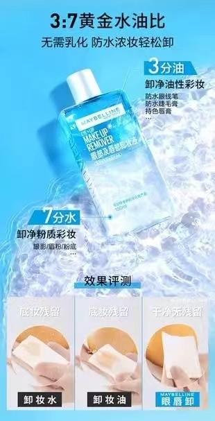 D099美宝莲眼部及唇部卸妆液 商品图2