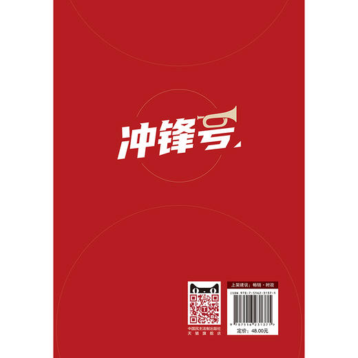 冲锋号：作风建设永远在路上(王启超　张荣臣 编著) 商品图2