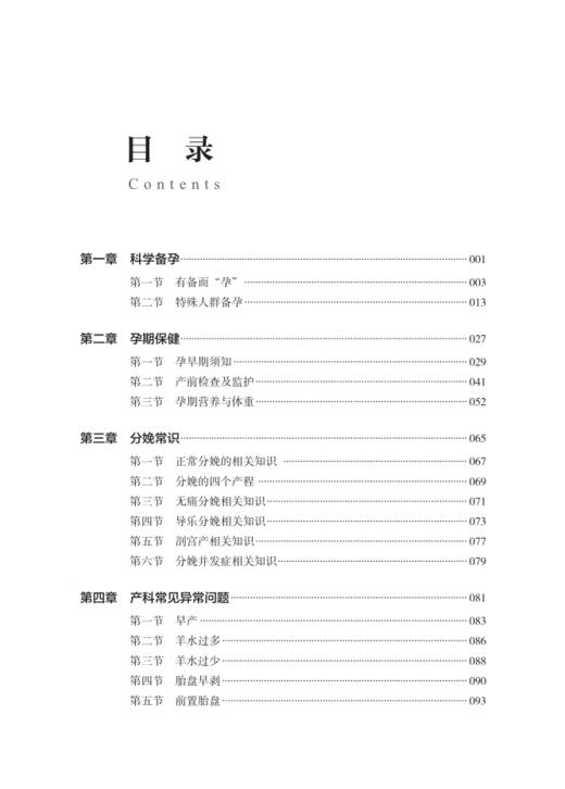 生命早期1000天 全生命周期健康管理丛书 赵承珍等编 从备孕分娩到婴幼儿照护小儿常见病防治科普9787523508879科学技术文献出版社 商品图2