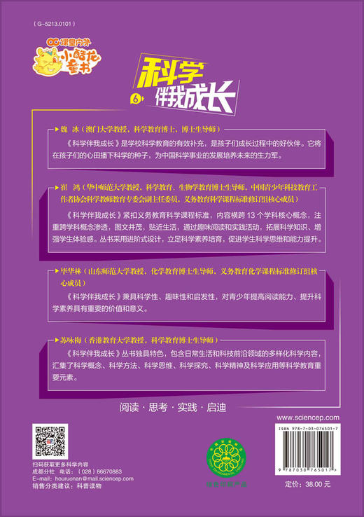 【全6册】科学伴我成长 商品图1