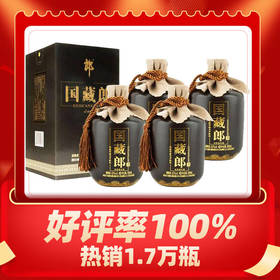 【爆款回归】郎酒国藏郎 精品浓香型白酒52度500mL*4瓶 【整箱】