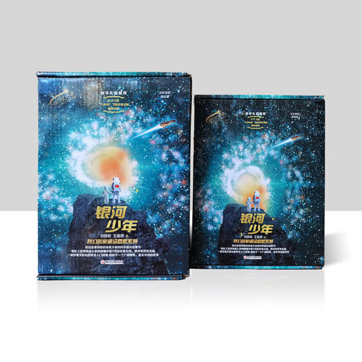 【官方旗舰店】刘慈欣 王晋康  银河少年科幻启蒙系列(全四册) 全彩插图精装版   微纪元 少儿科幻小说 商品图1