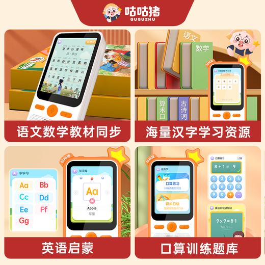 咕咕猪 口袋学习宝（橙色星星款） 商品图2