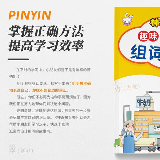 趣味识字组词故事 全4册 商品图1