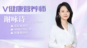 【V健康营养师】—V健康让我从小白变营养专家