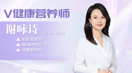 【V健康营养师】—V健康让我从小白变营养专家 商品图0