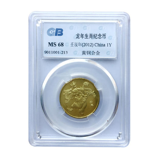 2003-2014年第一轮十二生肖纪念币 1元面值流通贺岁硬币 封装评级版 商品图9