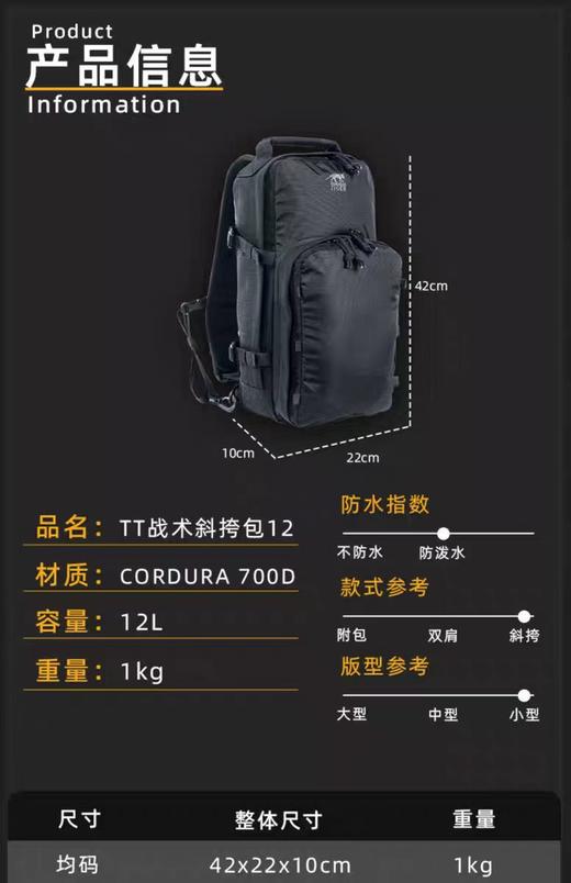 德国塔虎 TT战术斜挎包12 小型轻量单肩包军迷户外登山运动旅行包 商品图4