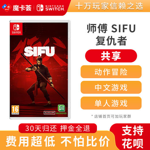 【共享】任天堂Switch NS 师傅 商品图0