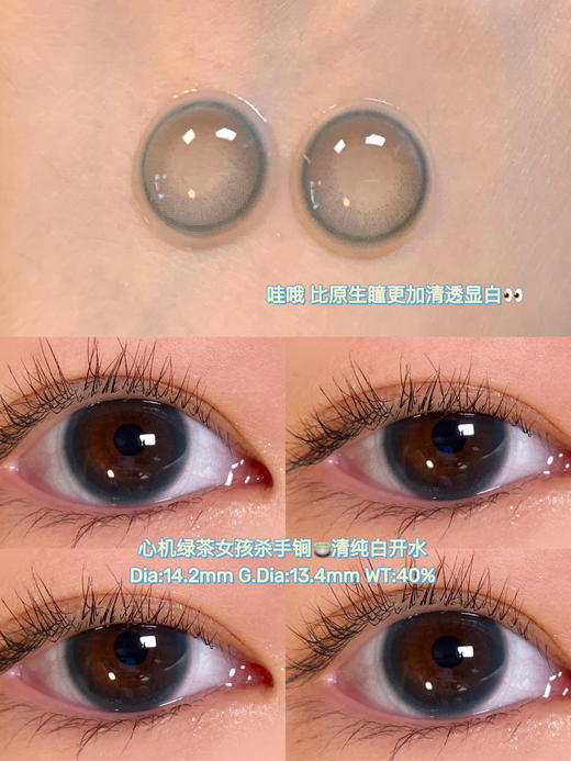 [国货美瞳]LegaLloli 半年抛/年抛 清纯神颜天花板 通勤不踩雷（2片） 商品图11