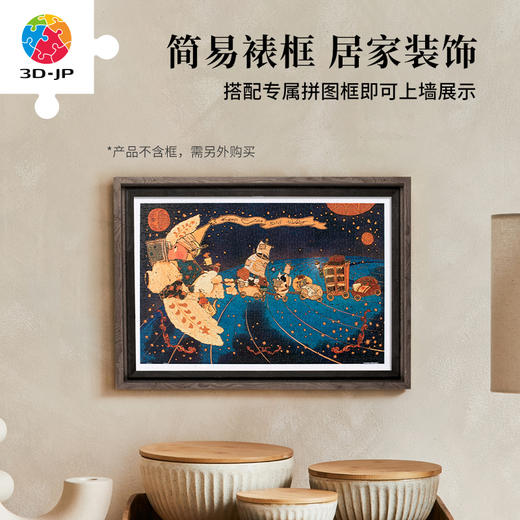 600片 平面塑料拼图 H3553 TwinkleTwinkle星星人-射手座的宇宙探险 商品图4