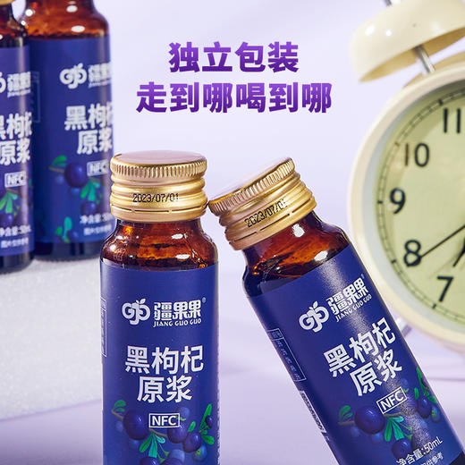 疆果果黑枸杞原浆50ml*8瓶 商品图1