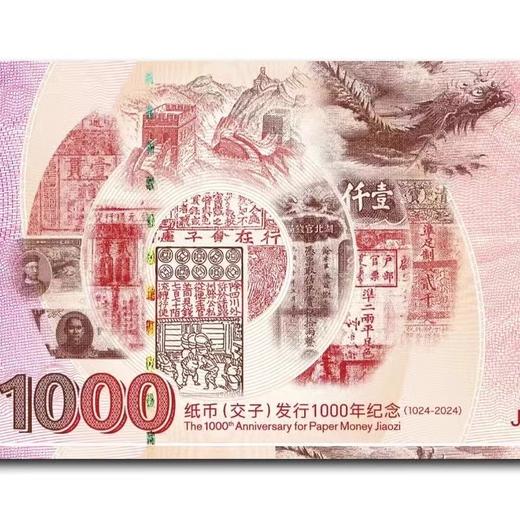 【金融博物馆】纸币发行千年 交子纪念券 带精装册 商品图5