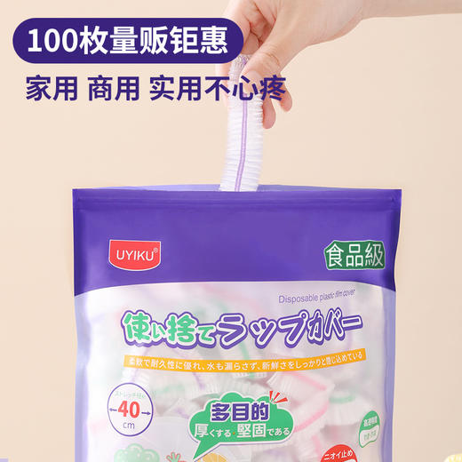 「36.9到手3大包！单包100只」UYIKU物以可食品一次性保鲜罩 多用途万能防尘罩冰箱食物防串味保鲜罩厨房用品 商品图1