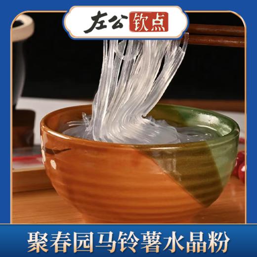 聚春园马铃薯水晶粉细粉80g/袋*5+马铃薯水晶粉韭叶80g/袋*5袋 商品图2