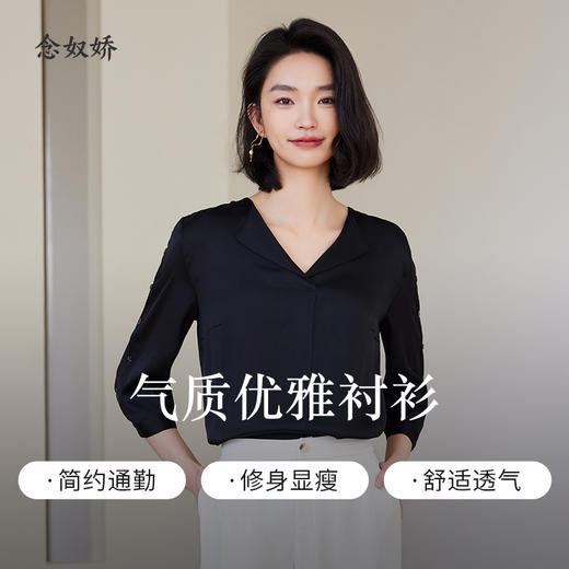 【商场同款】CNV4363 “ 沉着墨色衬衫 ” 丝般光泽富有力量感的一款V领衬衫 给职场女性自信笃定的感觉  7分袖加扣子装饰打破素面 拥有了一丝精致感 商品图2