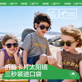 [屁侠推荐]KK树儿童卡片墨镜 可折叠太阳眼镜  时尚宝宝偏光镜  防紫外线小魔方卡片太阳镜