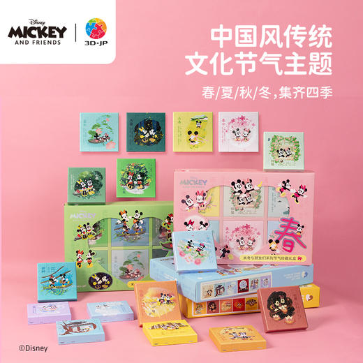 【折扣商品 不退不换】336片 无框塑料拼图 HN1327 米奇与朋友们系列节气珍藏礼盒-秋 商品图2