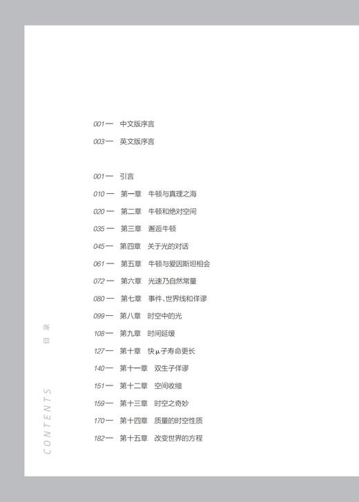 《改变世界的方程：牛顿、爱因斯坦和相对论》（哲人石丛书：珍藏版） 商品图2