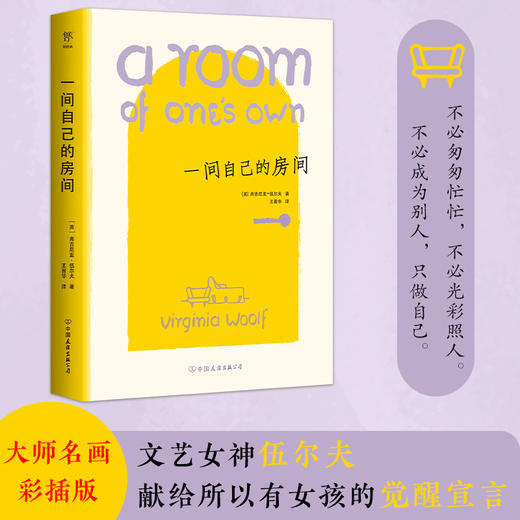 （5.5折包邮）一间自己的房间（大师名画彩插版！女性觉醒宣言！文艺女神伍尔夫献给所有女孩的独立主题演讲！） 商品图1