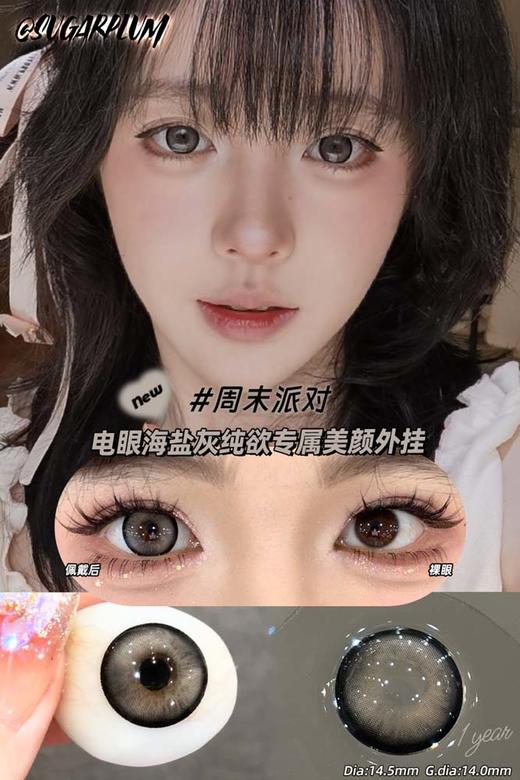 sugarplum糖豆 年抛美瞳 周末派对 直径14.5mm着色14.0mm 商品图1