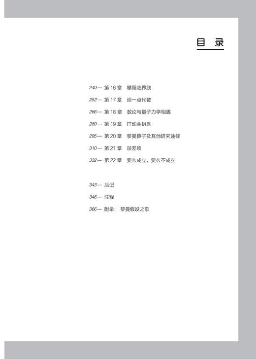 《素数之恋：黎曼和数学中最大的未解之谜》（哲人石丛书：珍藏版） 商品图3